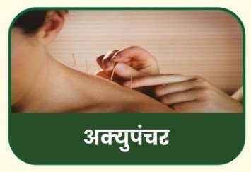 Spandan Drugless Clinic and Wellness Centre Acupuncture Treatment
